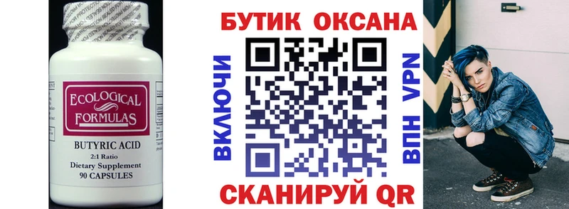 Купить  Коркино  БУТИРАТ вода 