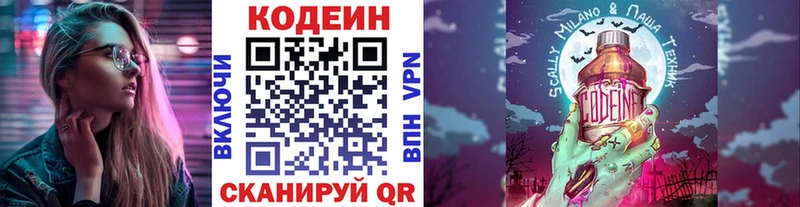 Купить  Коркино  Кодеин Purple Drank 